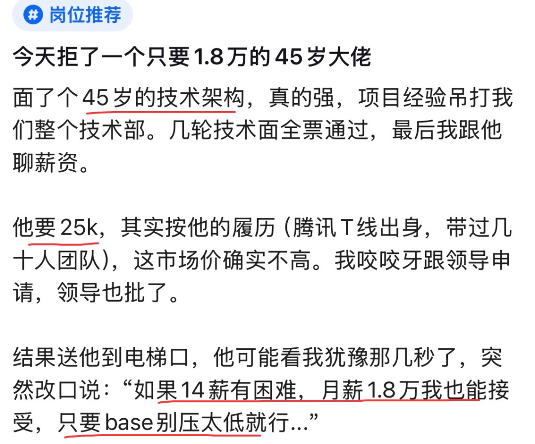 一张社交媒体帖子截图，内容为一位用户分享面试45岁技术架构师的经历