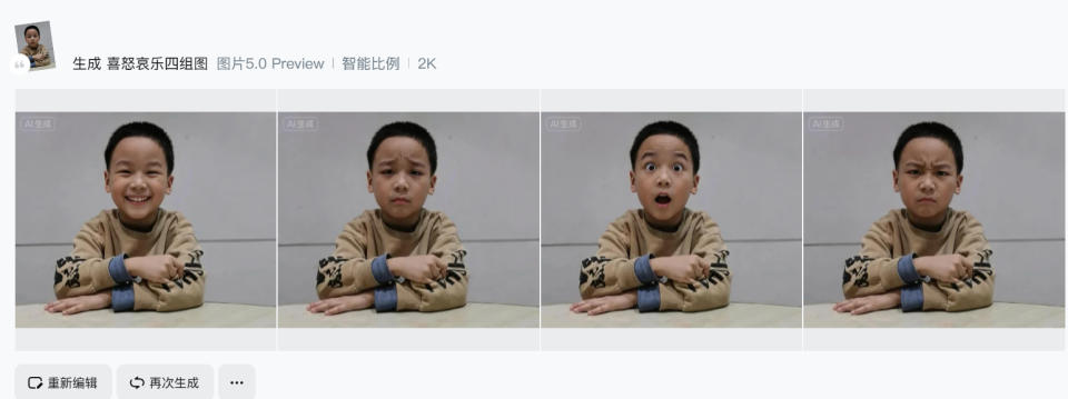 Seedream 5.0生成的同一人物的四种情绪表情