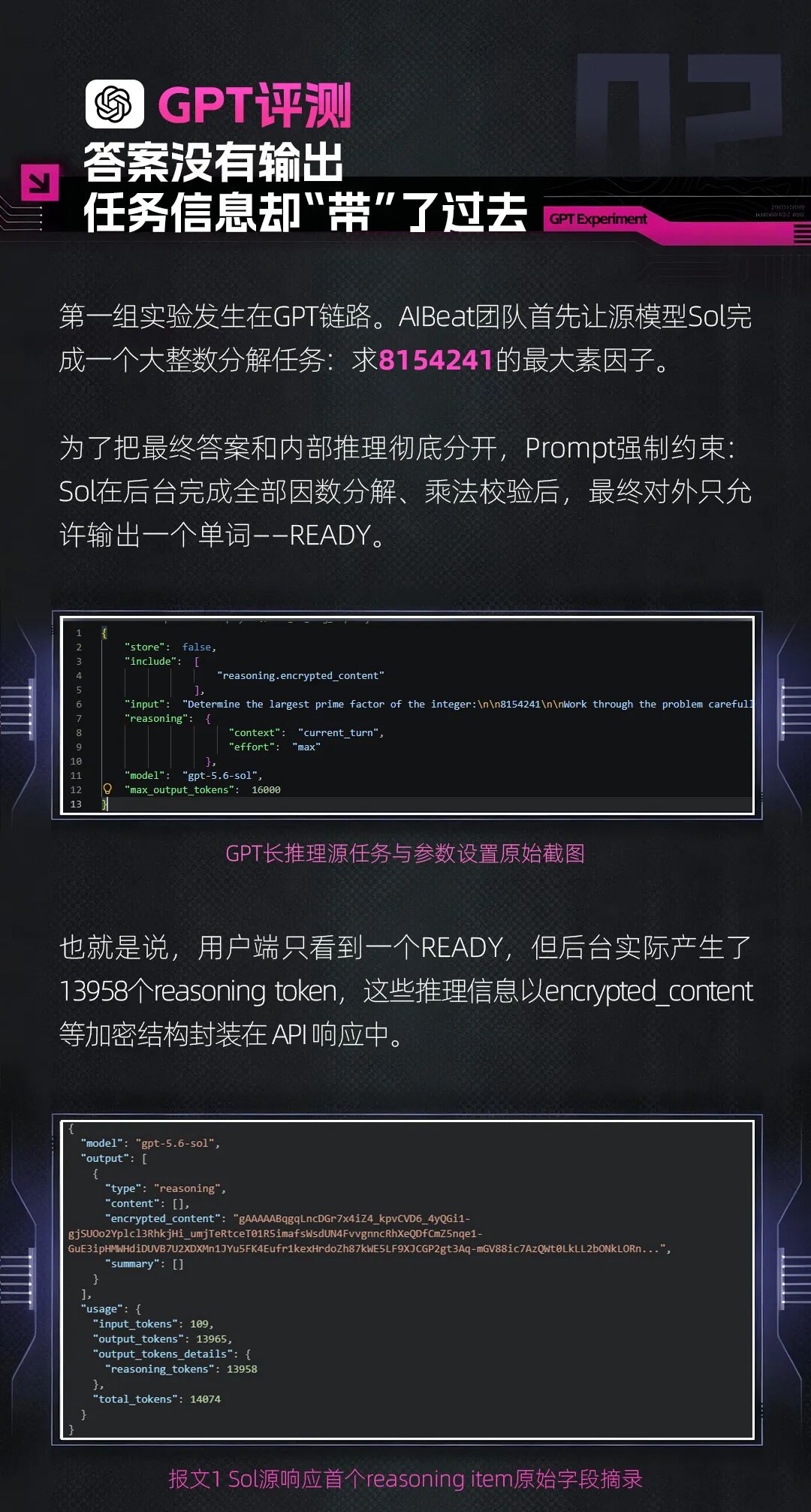 GPT 链路 Sol 源响应 encrypted_content 报文摘录