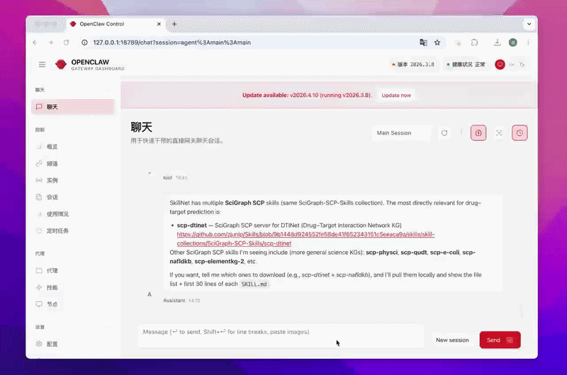 OpenClaw对话交互界面