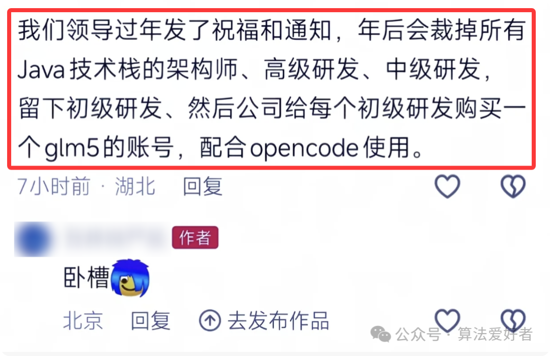 社交媒体评论爆料截图
