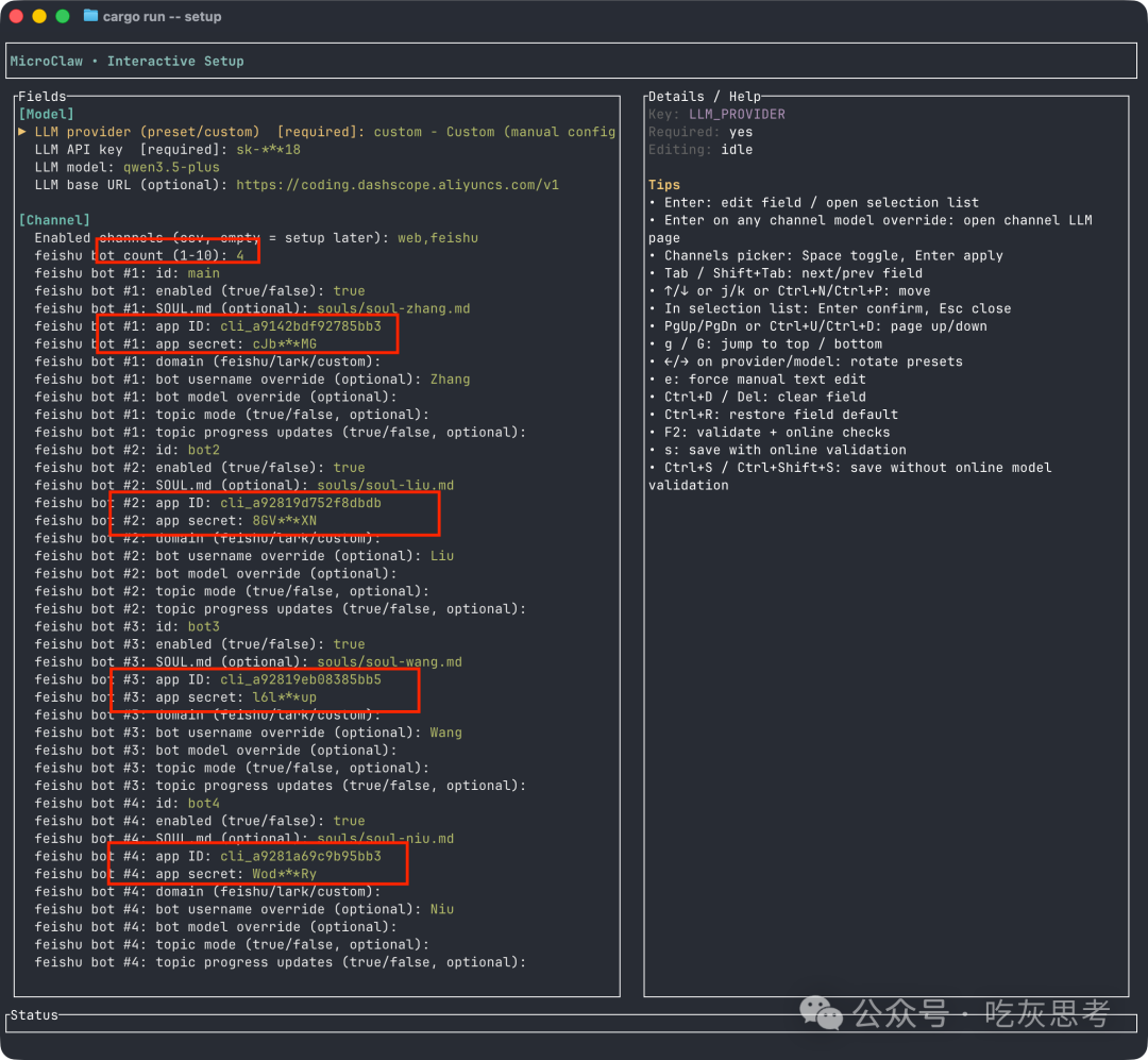 MicroClaw 交互式设置界面长截图,完整展示四个飞书机器人的详细配置