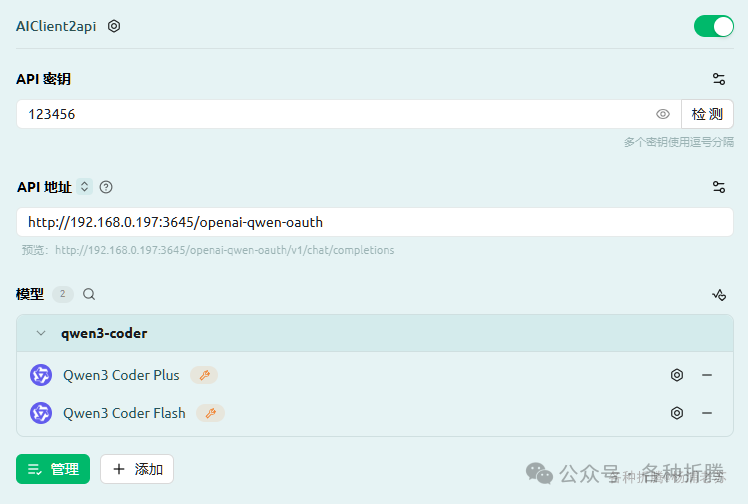 在Cherry Studio中配置Qwen OAuth