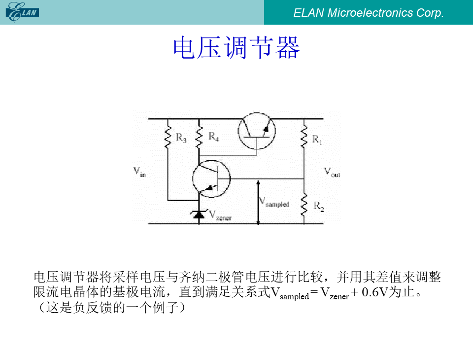 电压调节器电路原理图与负反馈分析