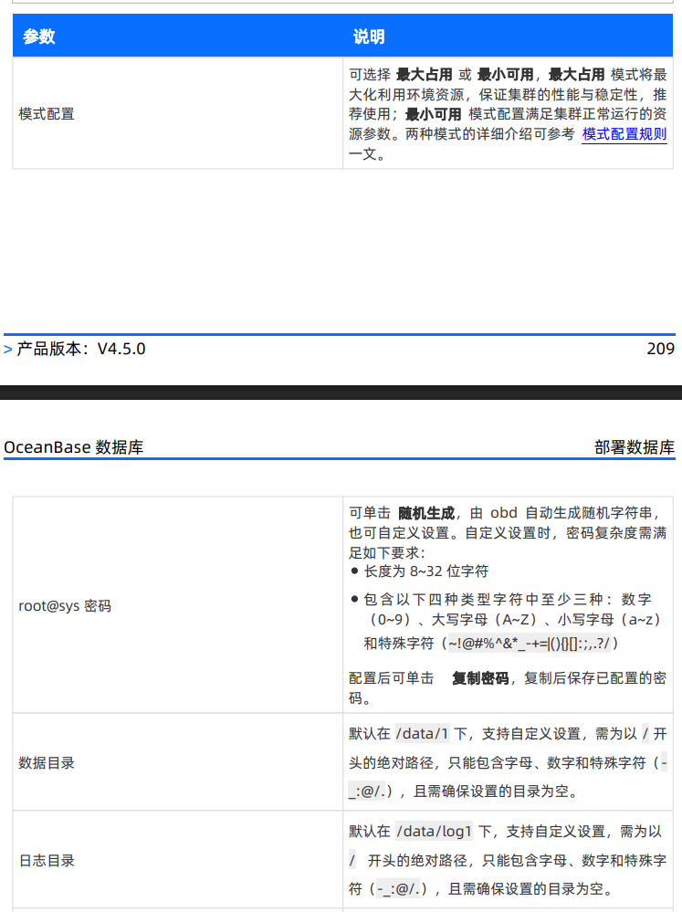 集群配置参数说明