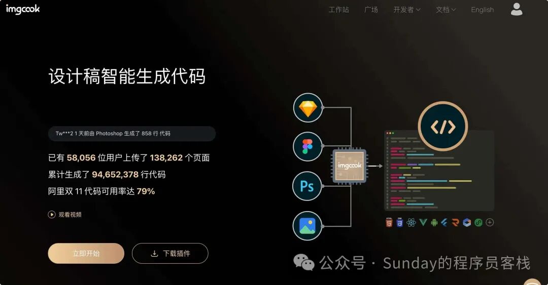 imgcook平台早期宣传界面截图