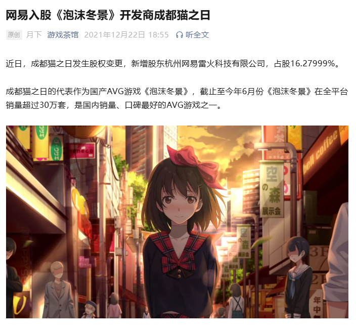 媒体报道网易入股猫之日的新闻截图