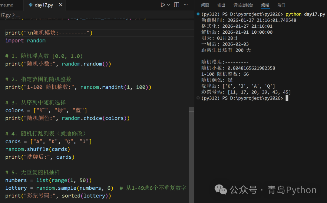 Python random模块常用函数与运行结果
