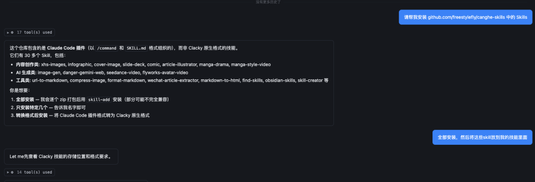Claude Code插件仓库说明文档,展示了如何安装github上的技能包