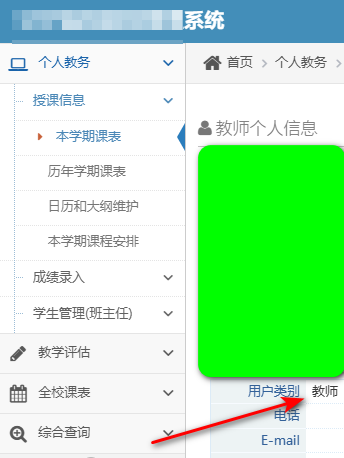 成功登录教师端