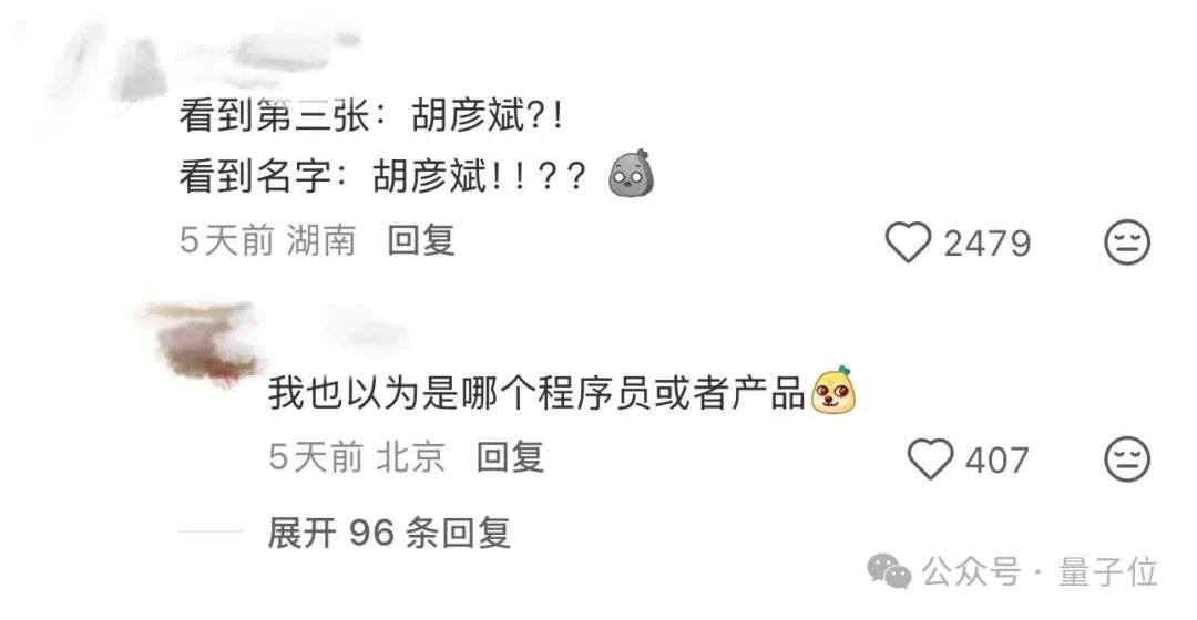 网友对胡彦斌写代码的评论截图