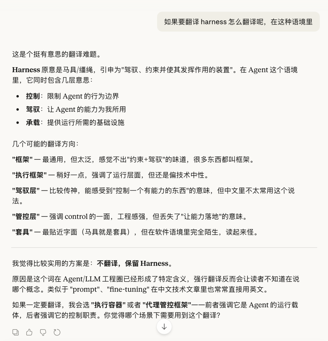 关于Harness一词多义性及翻译方案的详细分析截图