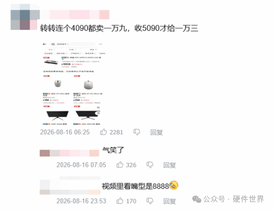 网友评论质疑RTX 5090回收价过低