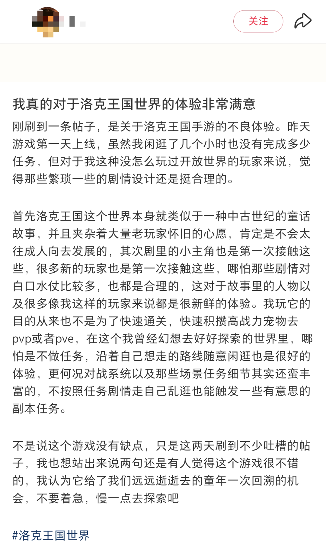 社交媒体长文评论截图，玩家表达对游戏的满意与童年回溯感