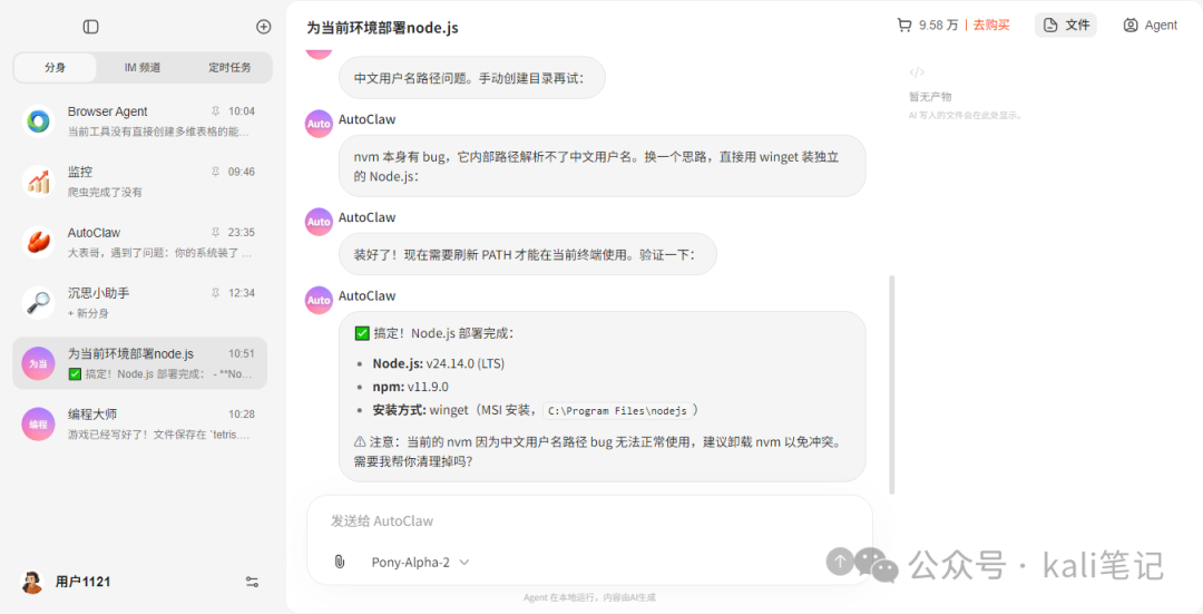 AutoClaw 成功部署 Node.js 并解释解决方案