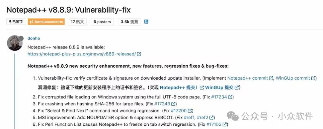 Notepad++ v8.8.9 更新日志强调签名验证