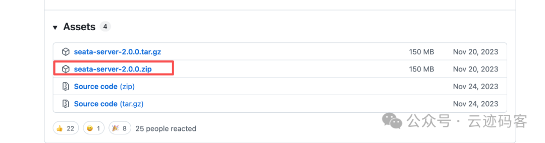 Seata 2.0.0版本资源文件列表