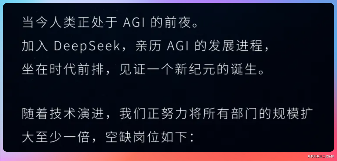深色背景的宣传海报，顶部为蓝紫色渐变，底部为粉橙色渐变，中央为白色中文文字，内容关于AGI（通用人工智能）时代来临的宣传语及招聘岗位信息