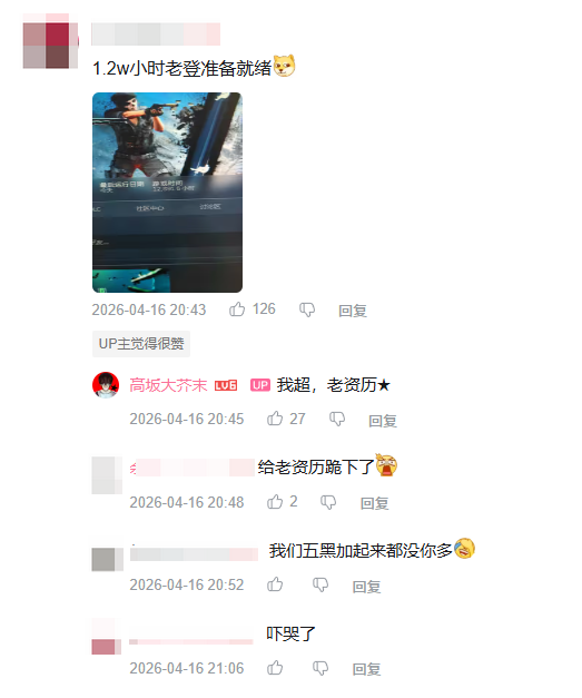 社区玩家高时长战绩与评论截图