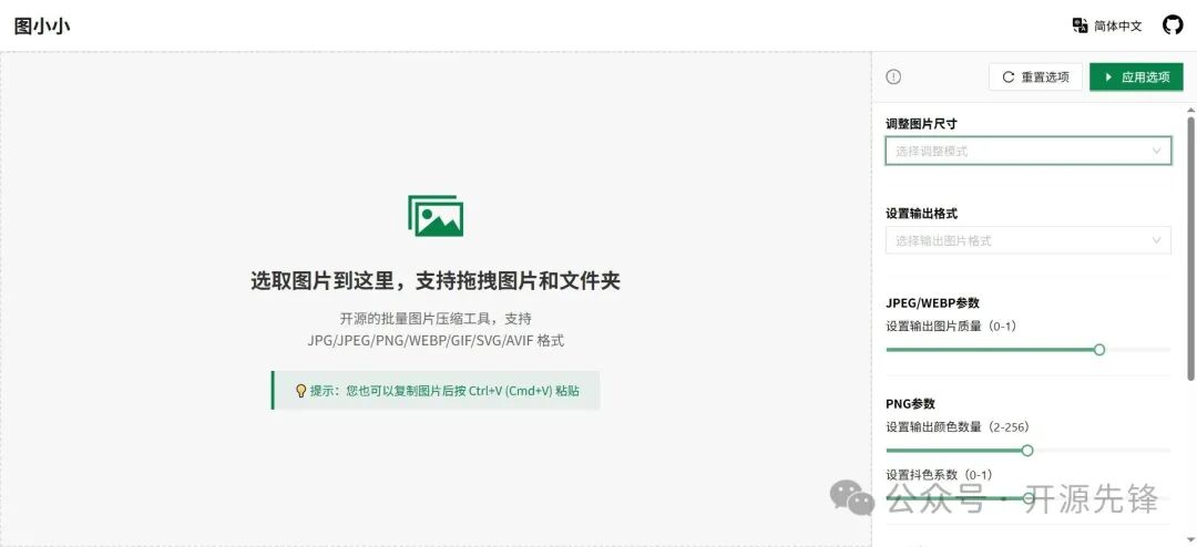 Pic Smaller在线工具主界面截图