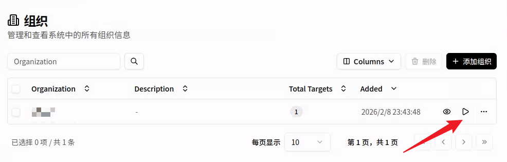 在组织内发起扫描的操作入口