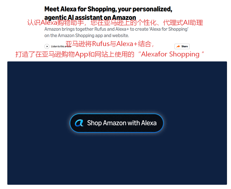 亚马逊推出Alexa for Shopping购物助手