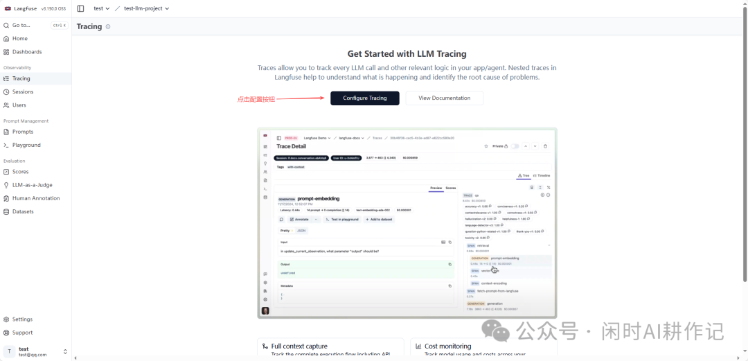 Langfuse追踪功能引导页