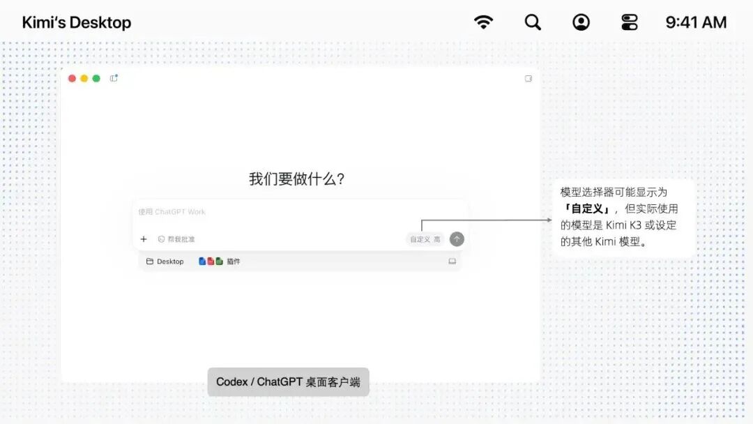 Kimi K3 原生接入 ChatGPT 桌面端配置示例