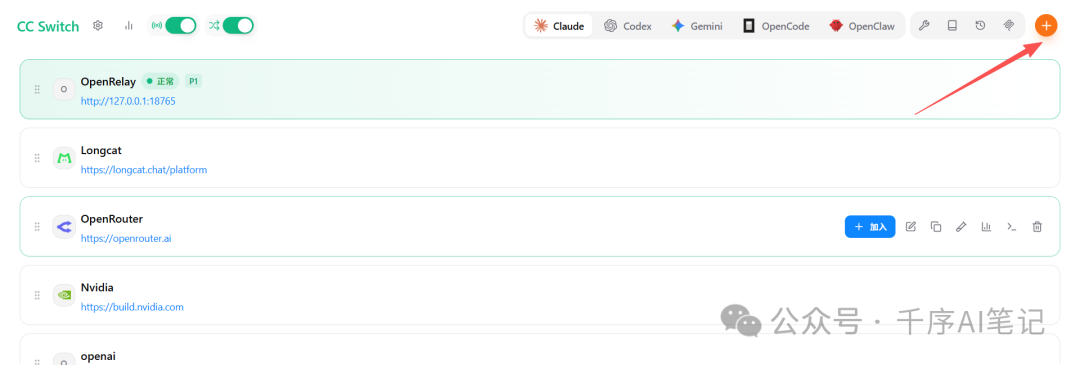CC Switch 主界面，点击加号添加新模型