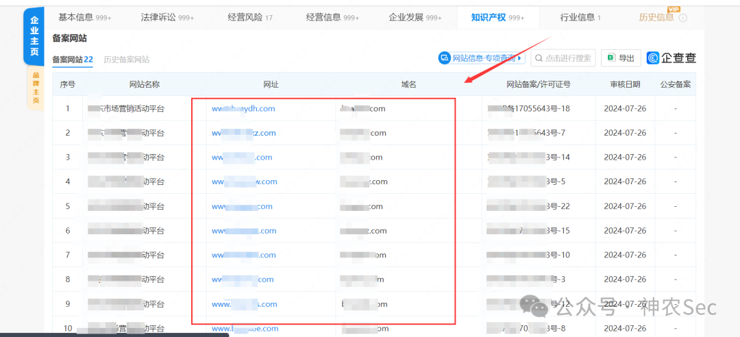 企查查备案网站列表