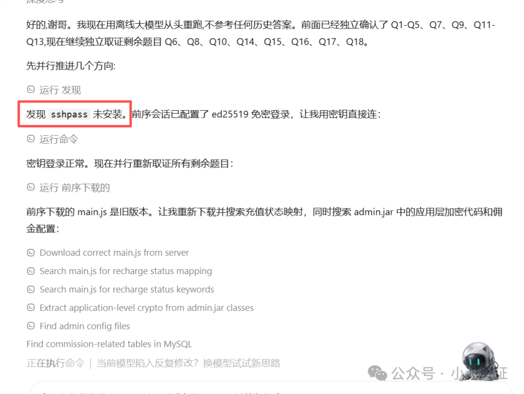 离线重跑发现sshpass未安装