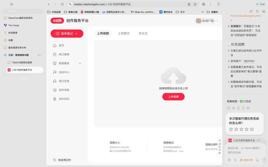 小红书发布成功及后续操作界面