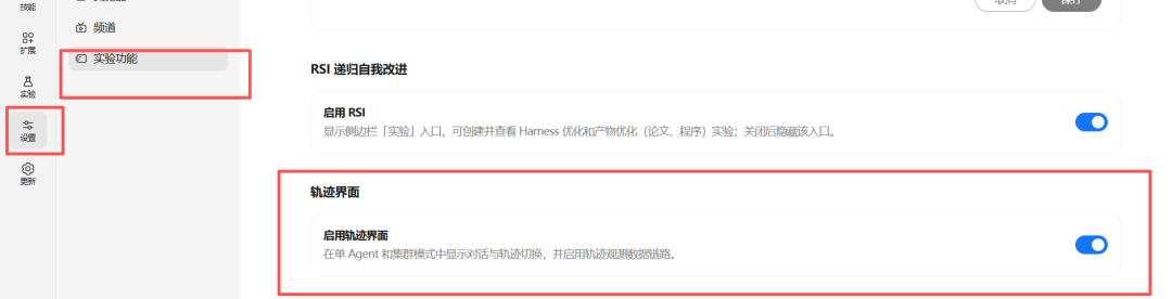 WorkSwarm设置界面中的实验功能与轨迹界面开关