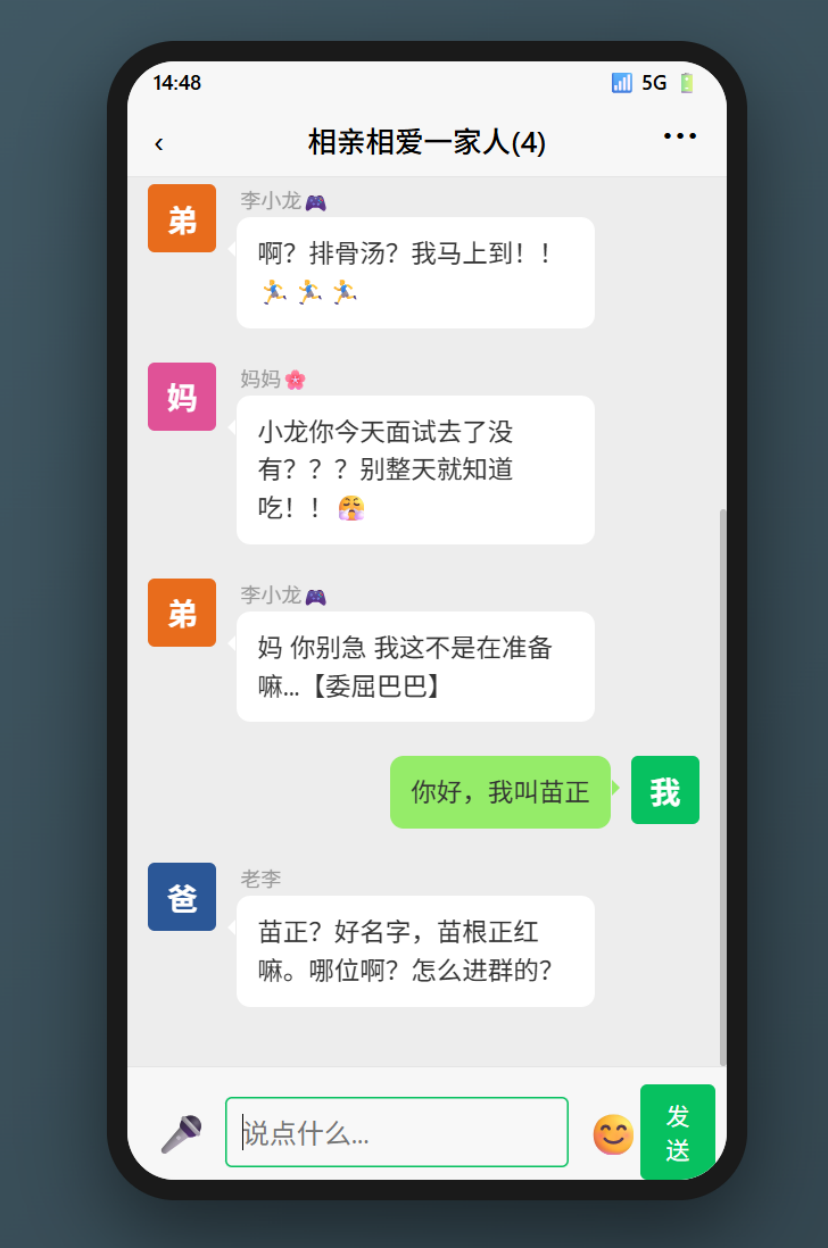 父亲角色在群聊中不认识“我”的对话截图