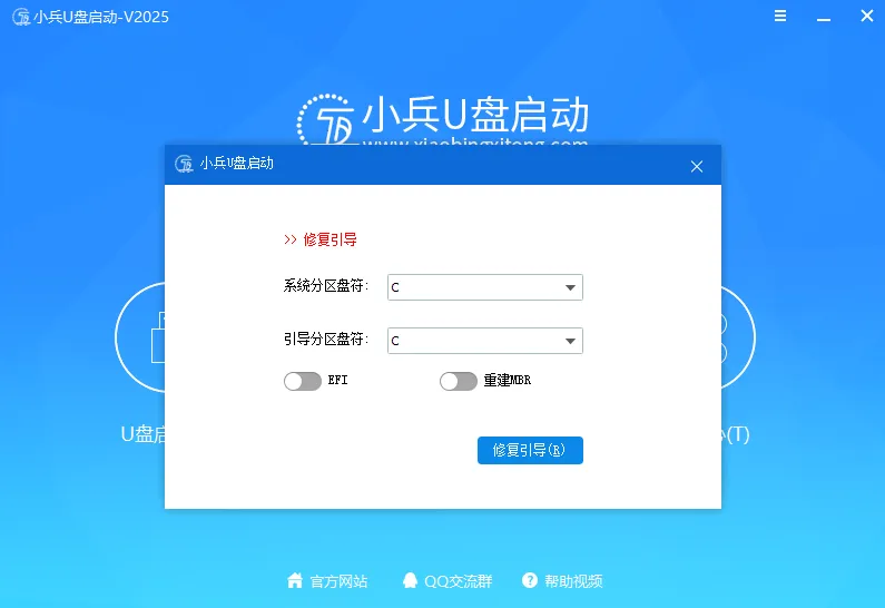 PE下的引导修复工具界面