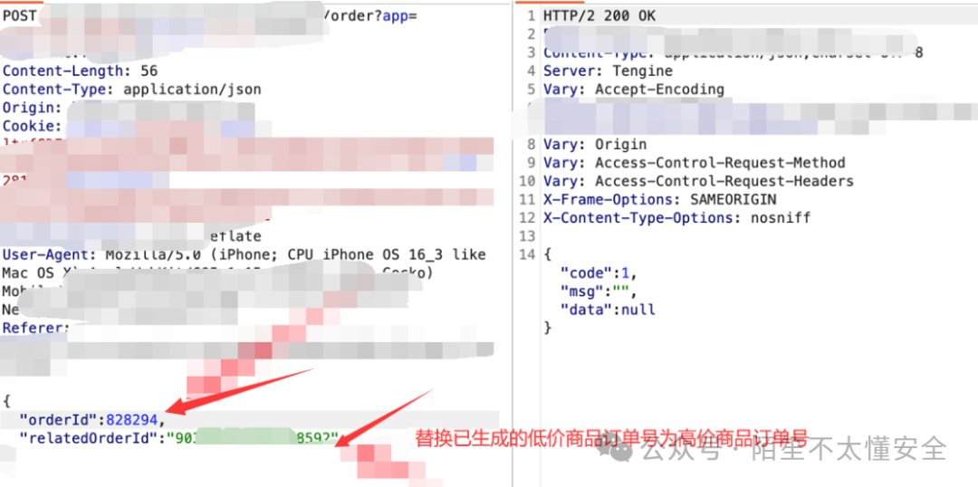 HTTP请求截图，展示替换低价订单号为高价订单号的测试场景