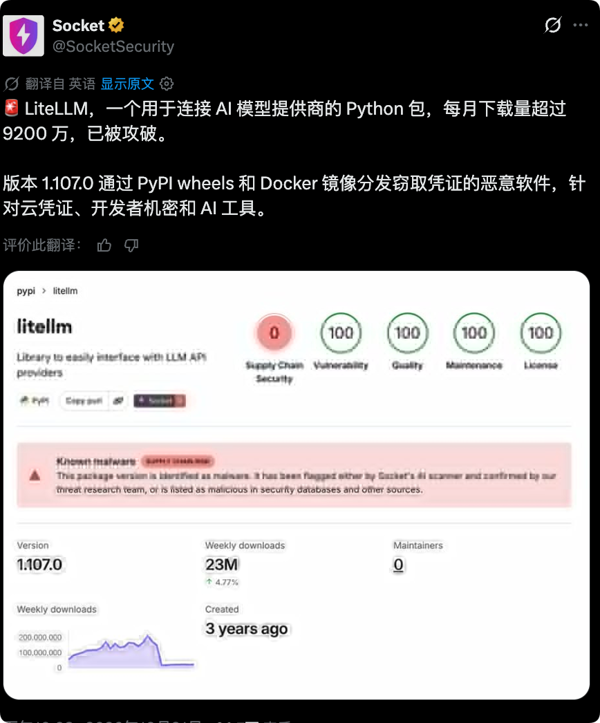 LiteLLM 1.107.0版本PyPI恶意软件告警