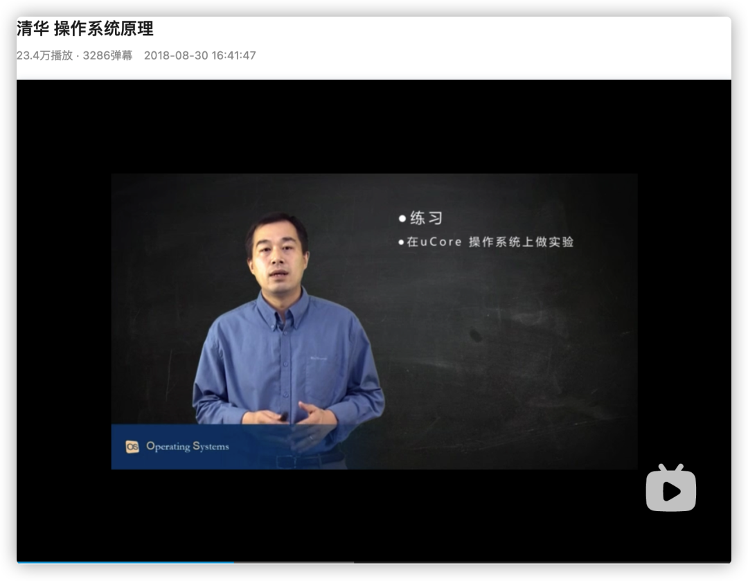 清华操作系统原理课程截图