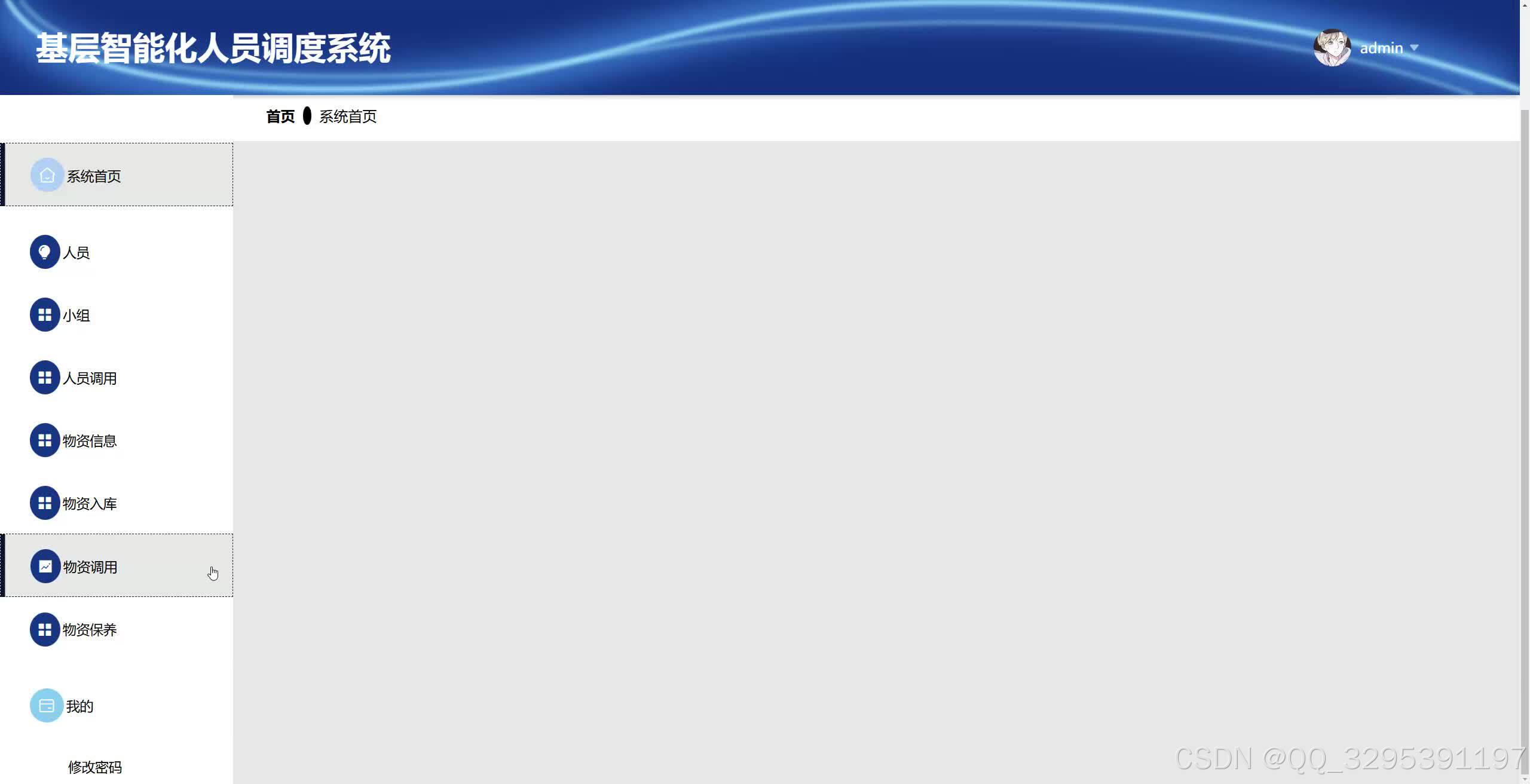 系统功能导航首页