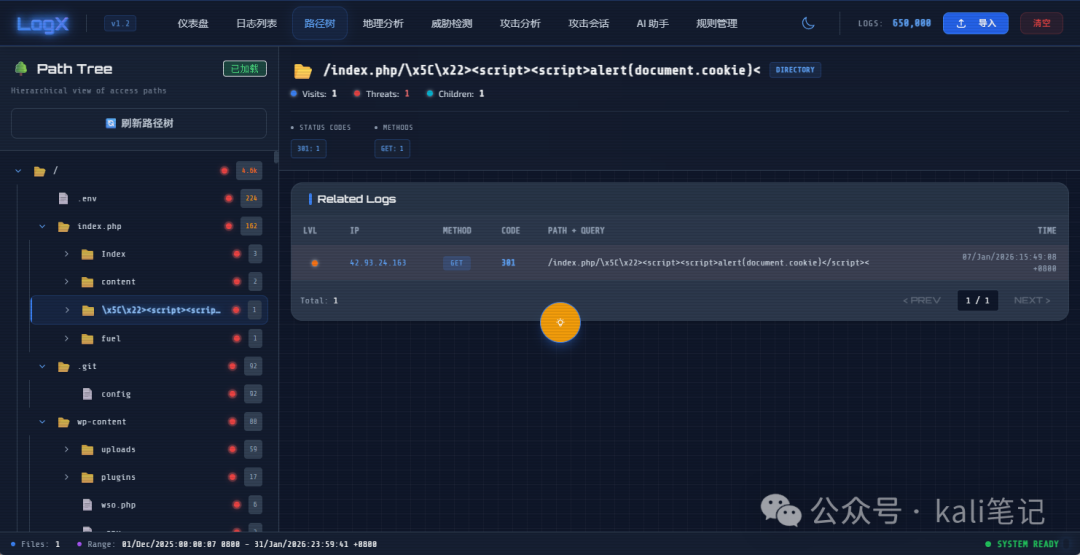 LogX 路径树功能展示攻击者探测的目录结构