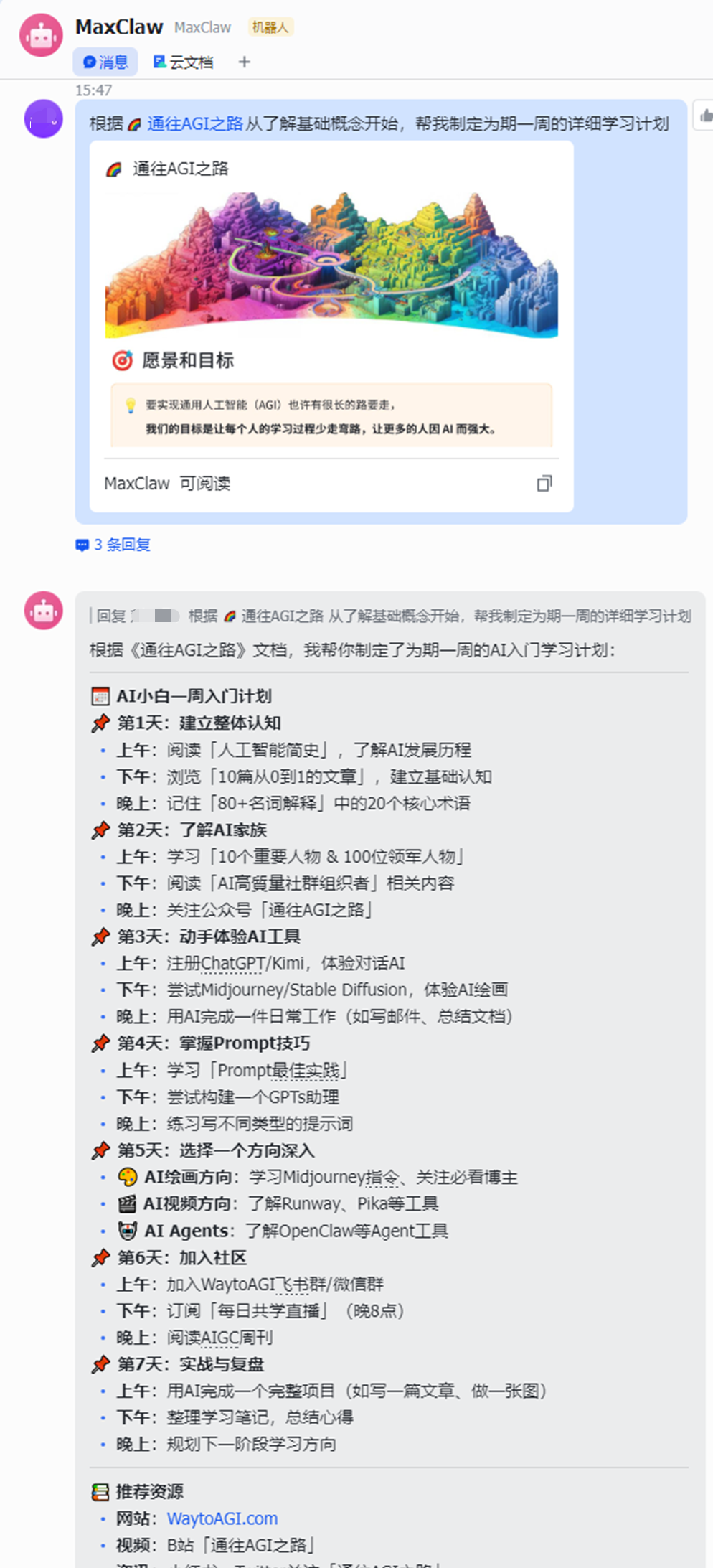 MaxClaw机器人根据文档制定的AI学习计划