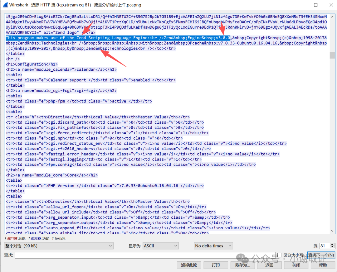 phpinfo响应显示Zend框架信息