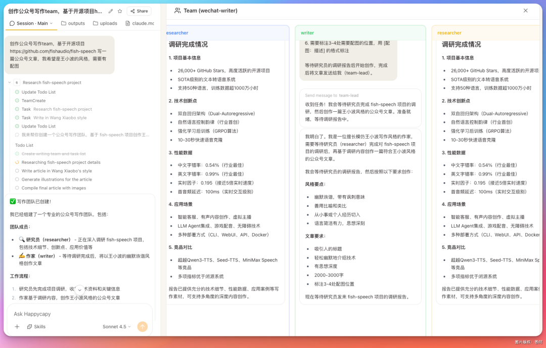 多窗口协作撰写Fish-Speech公众号文章