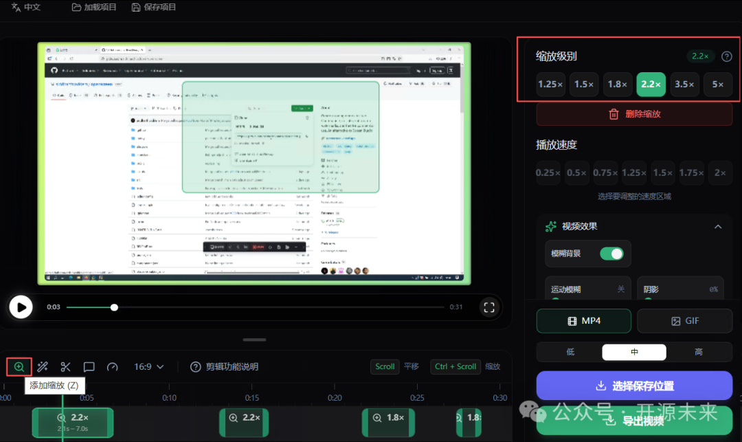 OpenScreen 变焦与速度编辑界面