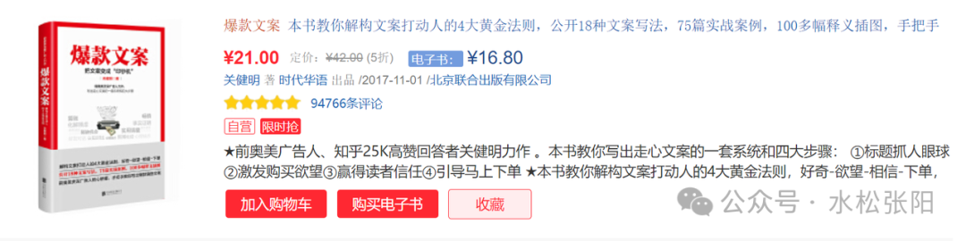 《爆款文案》书籍商品详情页截图