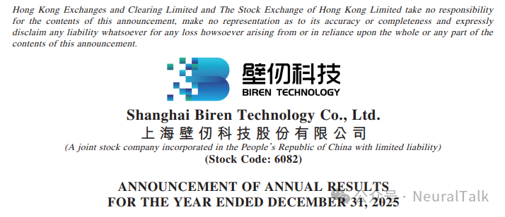 壁仞科技2025年度业绩公告