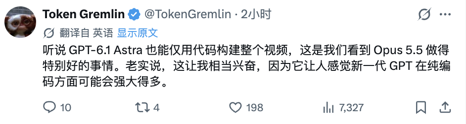 推文截图:网友兴奋讨论GPT-6.1 Astra的纯编码能力