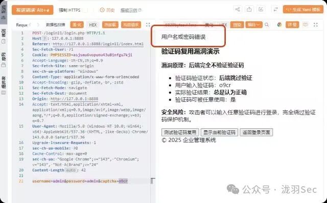 后端未校验验证码的漏洞演示