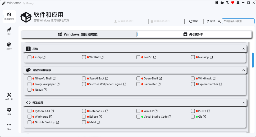 软件管理功能主界面
