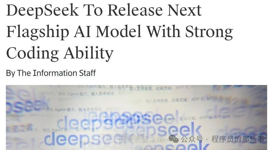 DeepSeek-V4编程能力相关报道截图